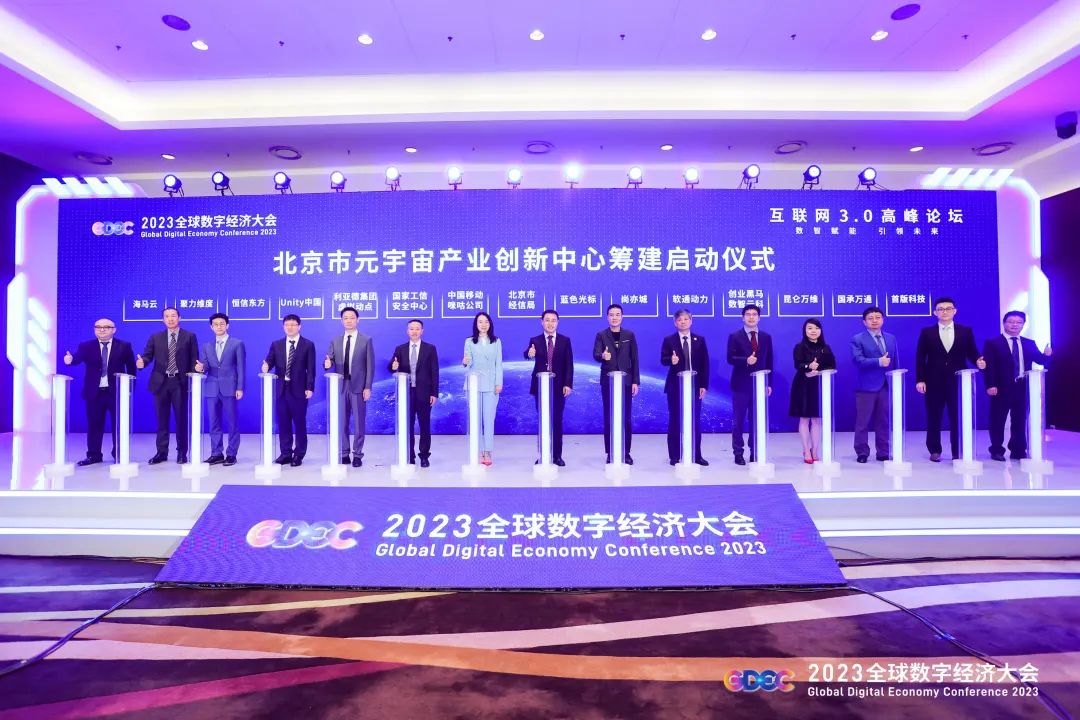 利亚德虚拟动点加入北京市元宇宙财产创新中心