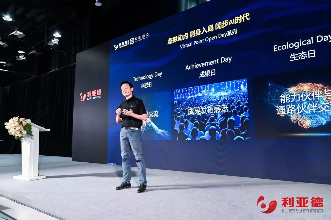 利亚德·虚拟动点成果发布:脚踏实地迈向AI数字新时代