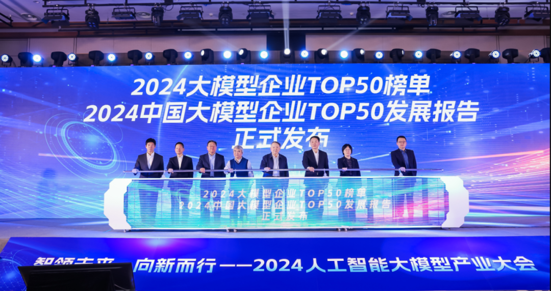 突出重围！利亚德·虚拟动点动作大模型入选“2024中国大模型TOP50企业潜力榜”