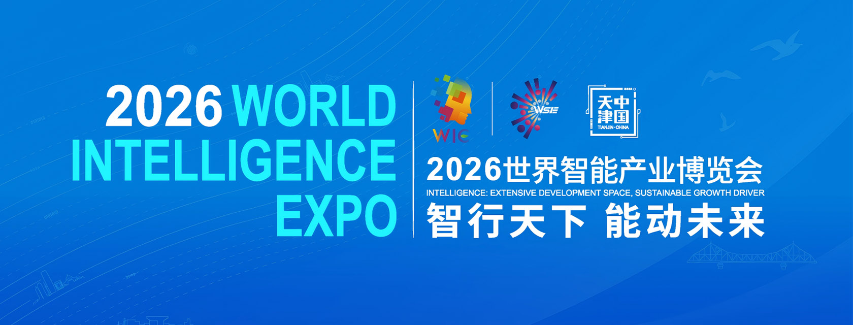 2026 世界智能财产博览会 1680x640.jpg